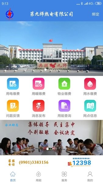 九师热电截图