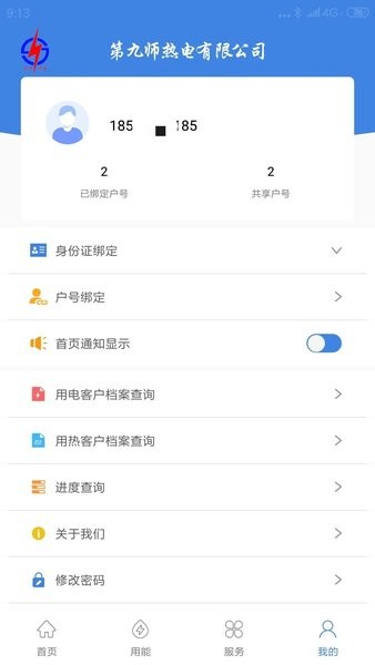 九师热电截图