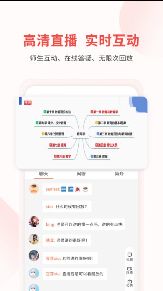 库课教师截图