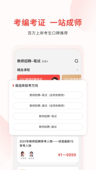 库课教师截图