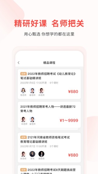 库课教师截图