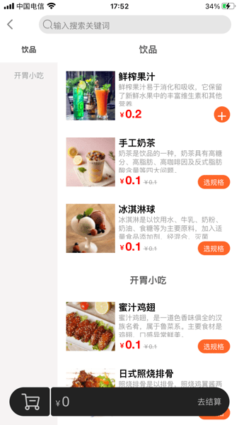 店内点菜系统截图