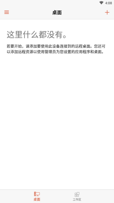 Microsoft远程桌面app