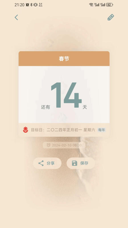 时间印记截图