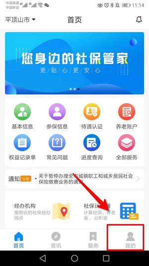 河南智慧社保截图