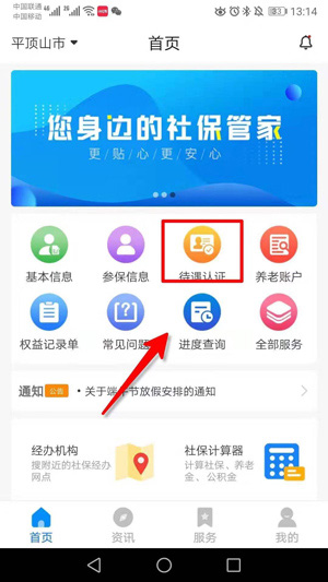 河南智慧社保截图