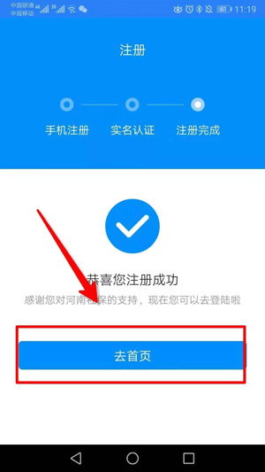 河南智慧社保截图