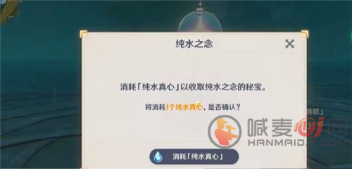 原神纯水真心有什么作用 原神纯水真心作用介绍