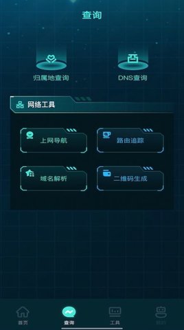 一键网络管家