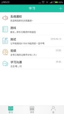 新东方优播课截图
