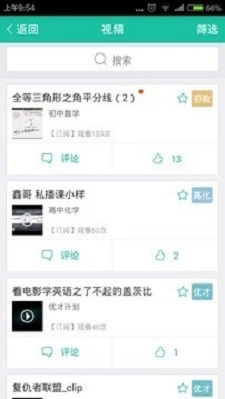 新东方优播课截图