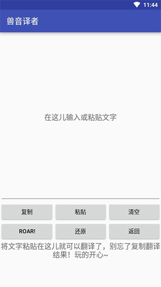 兽音译者在线翻译截图