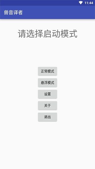 兽音译者在线翻译截图