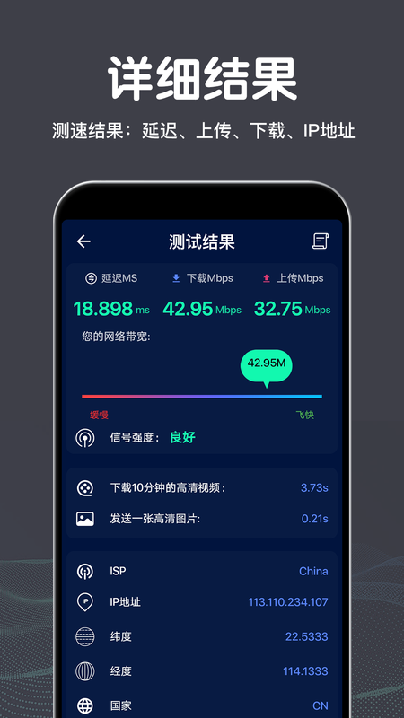 WiFi测速