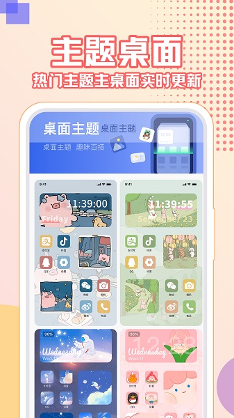 主题壁纸大全应用截图