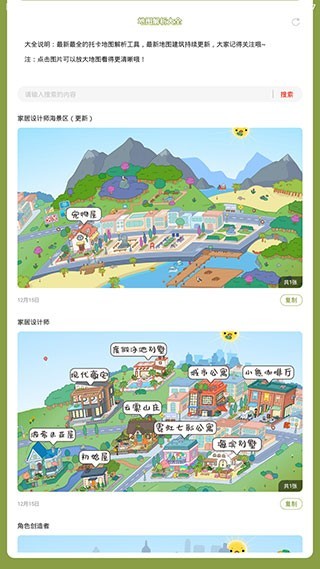 托卡生活世界地图解析截图
