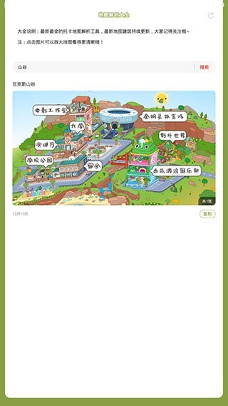 托卡生活世界地图解析截图
