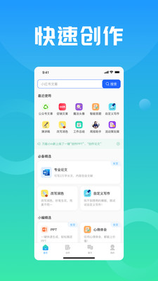 万能小in截图