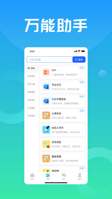 万能小in截图