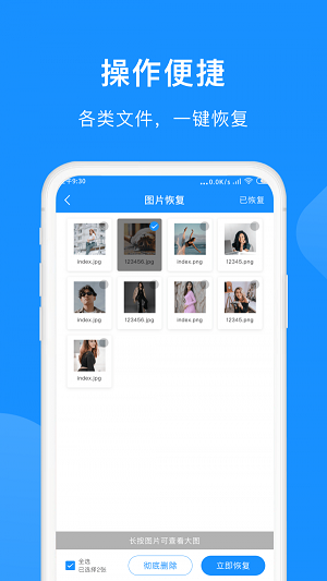 微恢复助手截图