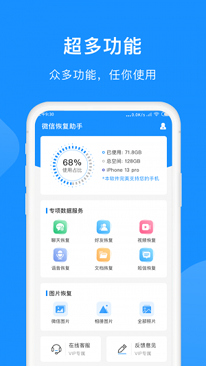 微恢复助手截图