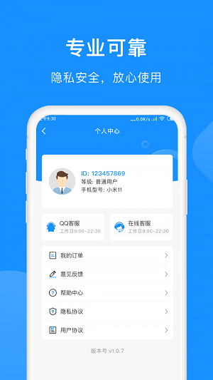 微恢复助手截图