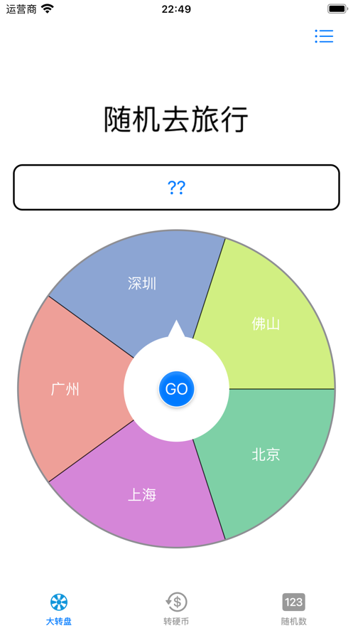 趣选择截图