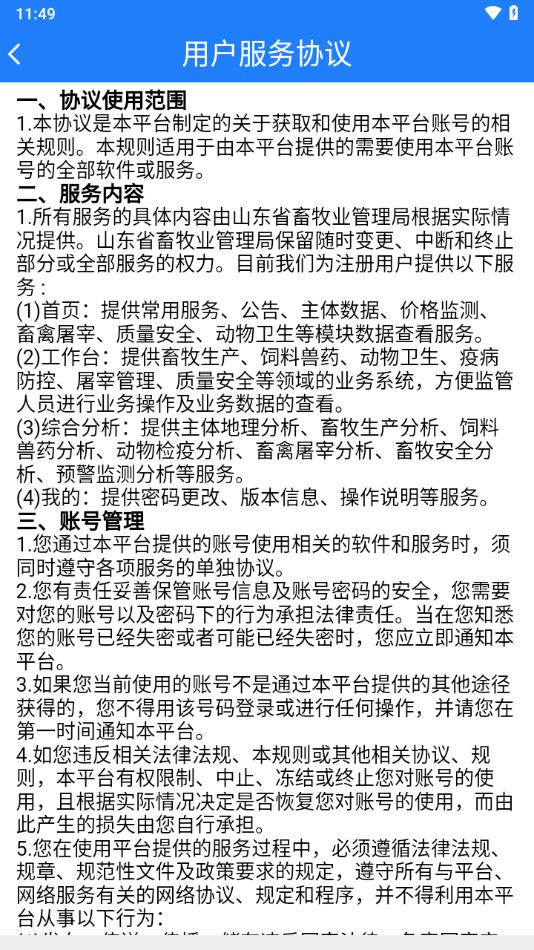 掌上畜牧截图
