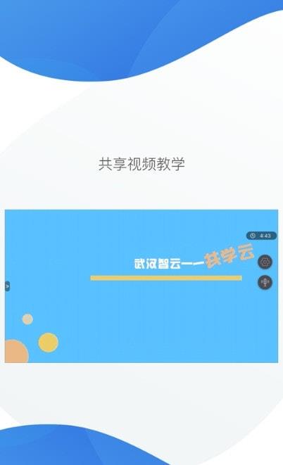 共学云共学课堂截图