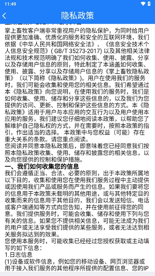 掌上畜牧截图