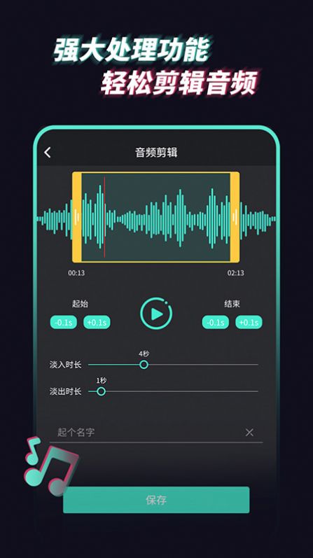 音乐音频提取器