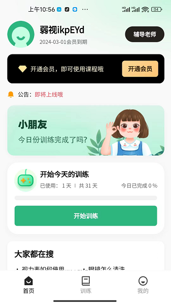 弱视训练工具箱