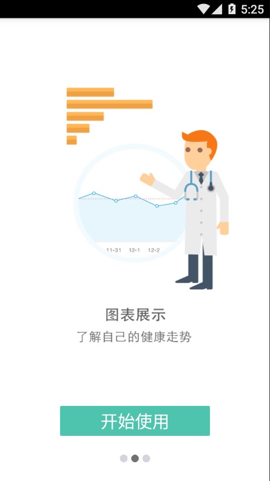 易访健康日记截图