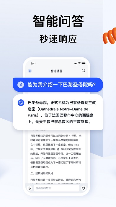 智谱清言免费版截图