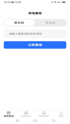 星际上网大师截图