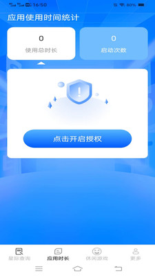 星际上网大师截图