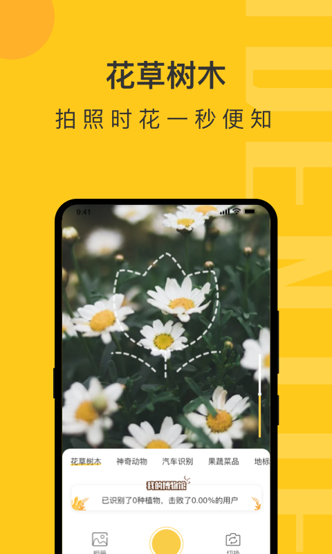 智慧识物