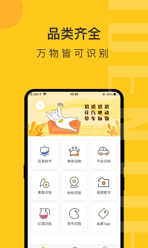 智慧识物