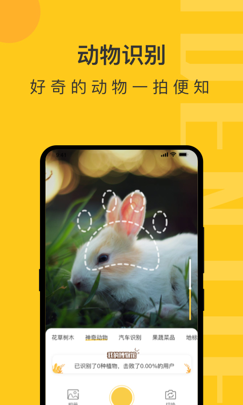 智慧识物