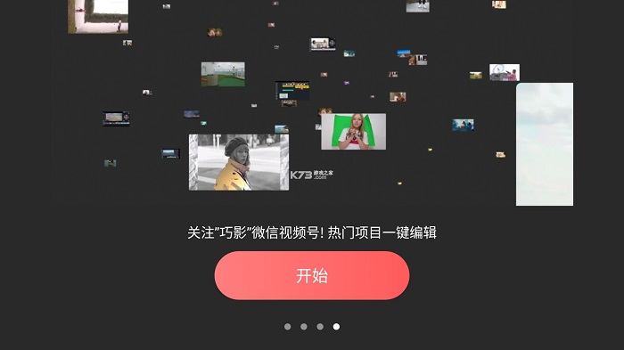 巧影视频制作截图