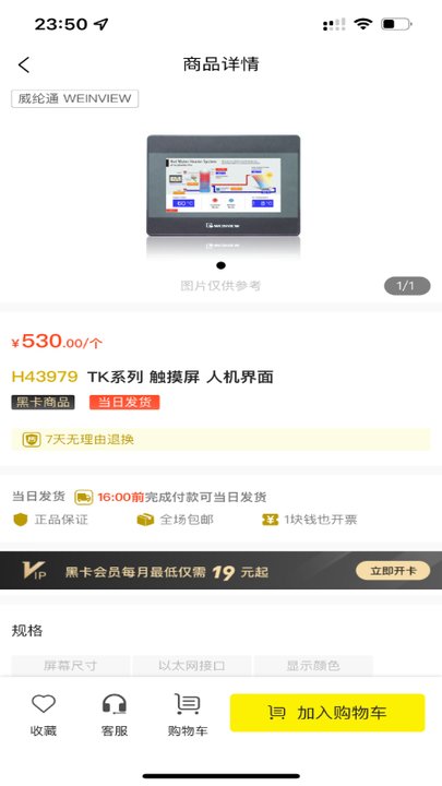 易买工品截图