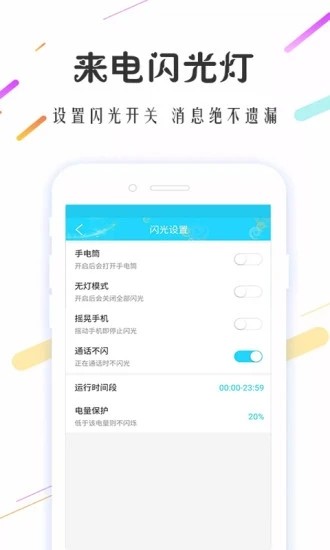 来电闪光灯超炫截图