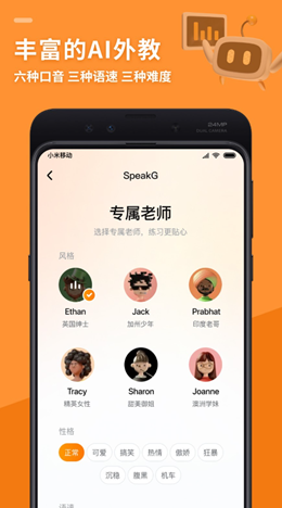 SpeakG英语截图