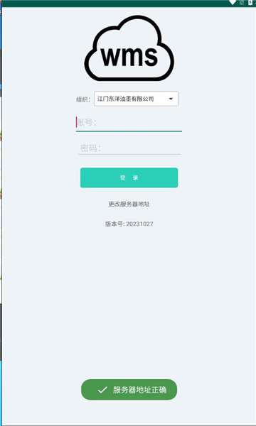 仓号管理截图