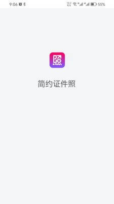 简约证件照助手截图