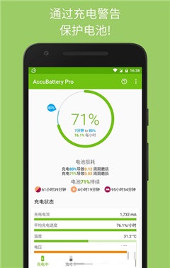 AccuBattery电池检测截图