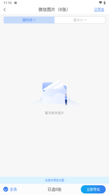 数据兔恢复大师免费版截图