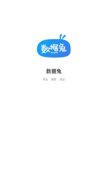 数据兔恢复大师免费版截图