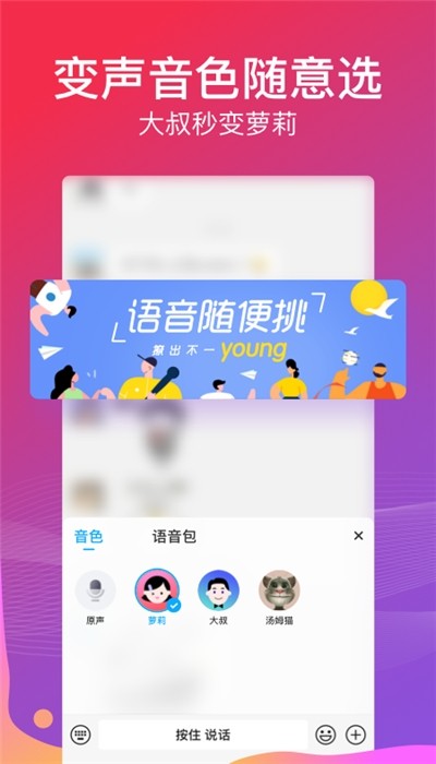 魔法变声器免费版截图