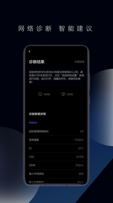 一键测速